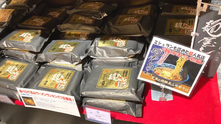 高山ラーメン　袋麺　黒