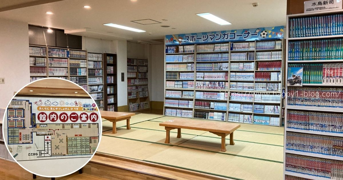 サンバレー伊豆長岡の漫画コーナー